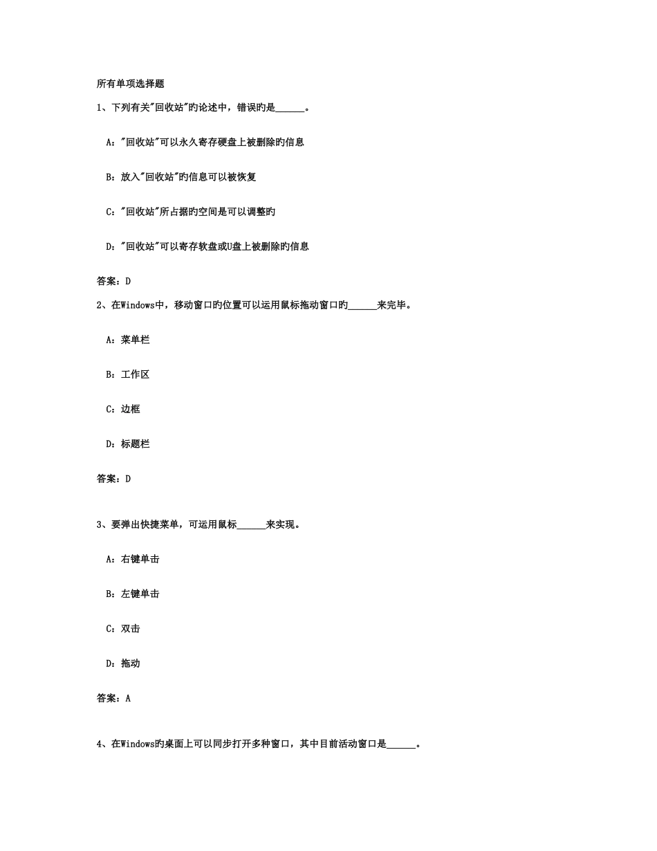 2025年华北电力大学大学计算机基础题库选择填空判断_第1页