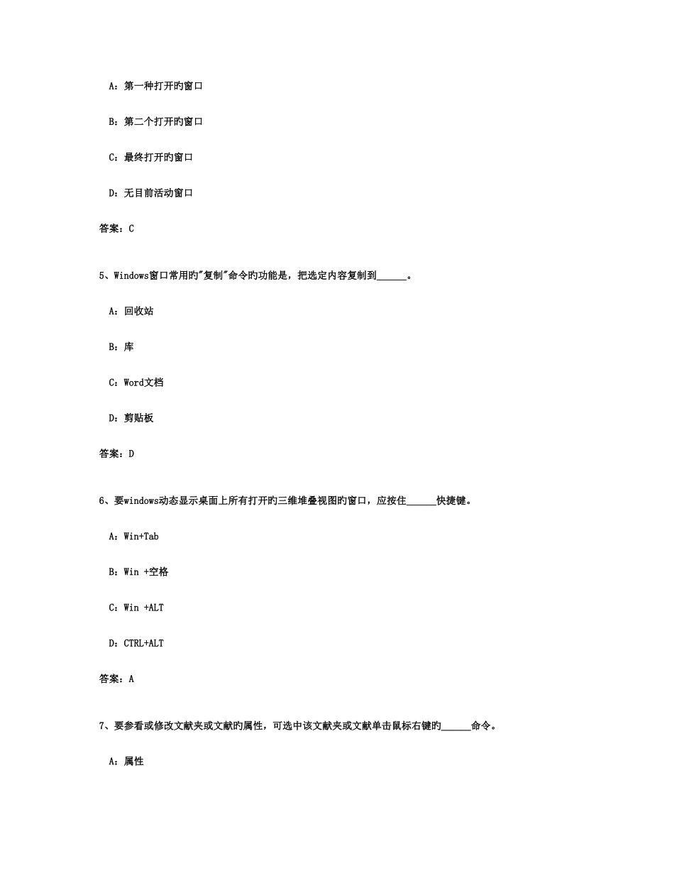 2025年华北电力大学大学计算机基础题库选择填空判断_第2页