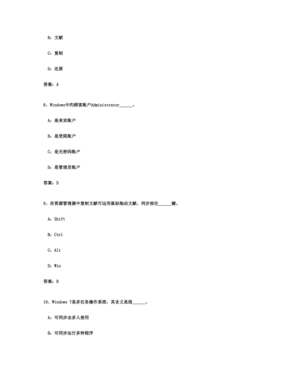 2025年华北电力大学大学计算机基础题库选择填空判断_第3页