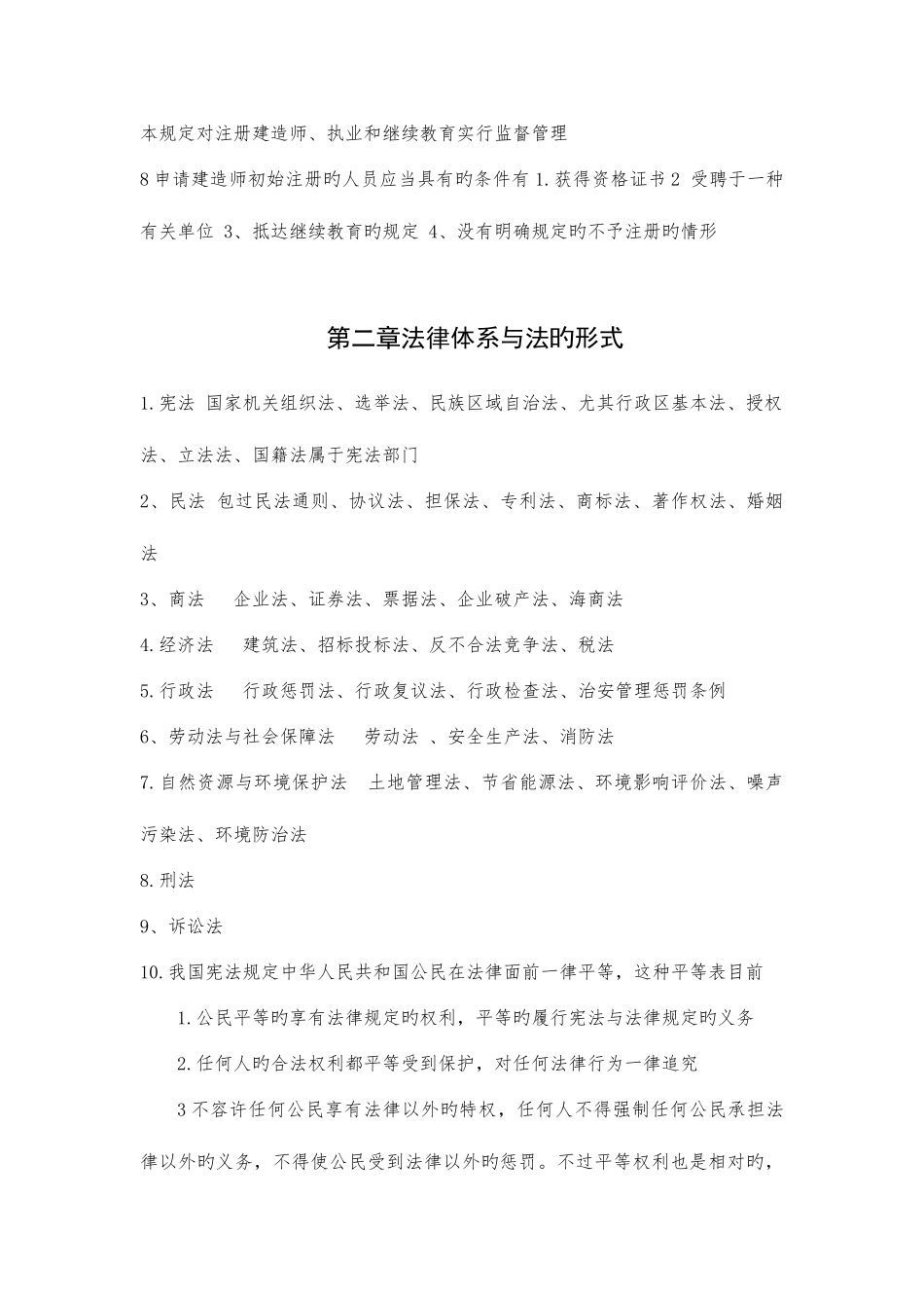 2025年二级建造师法规复习资料_第2页