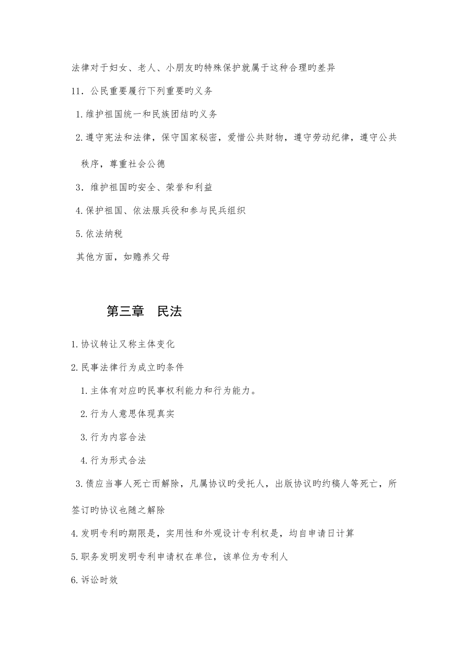 2025年二级建造师法规复习资料_第3页