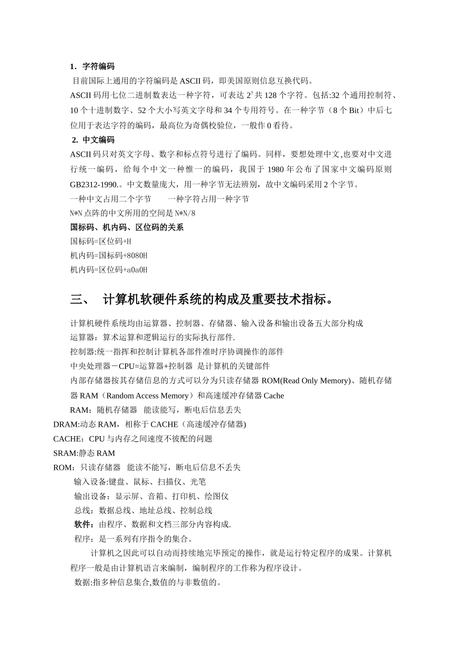 2025年计算机等级考试二级MSOffice基础知识常考知识点记忆_第3页