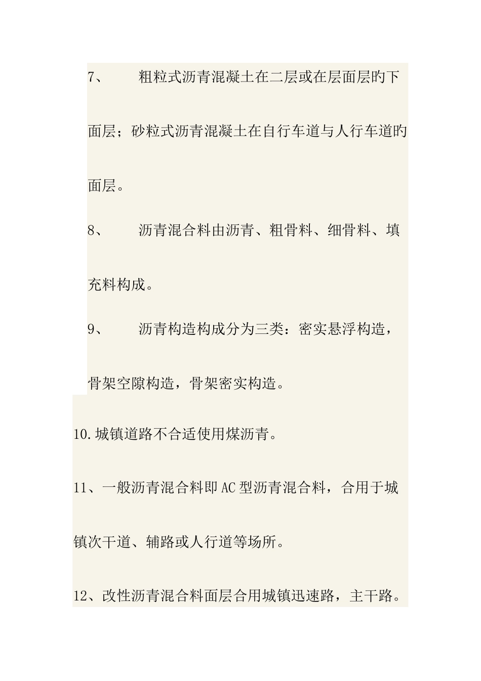 2025年二级建造师市政重点_第2页