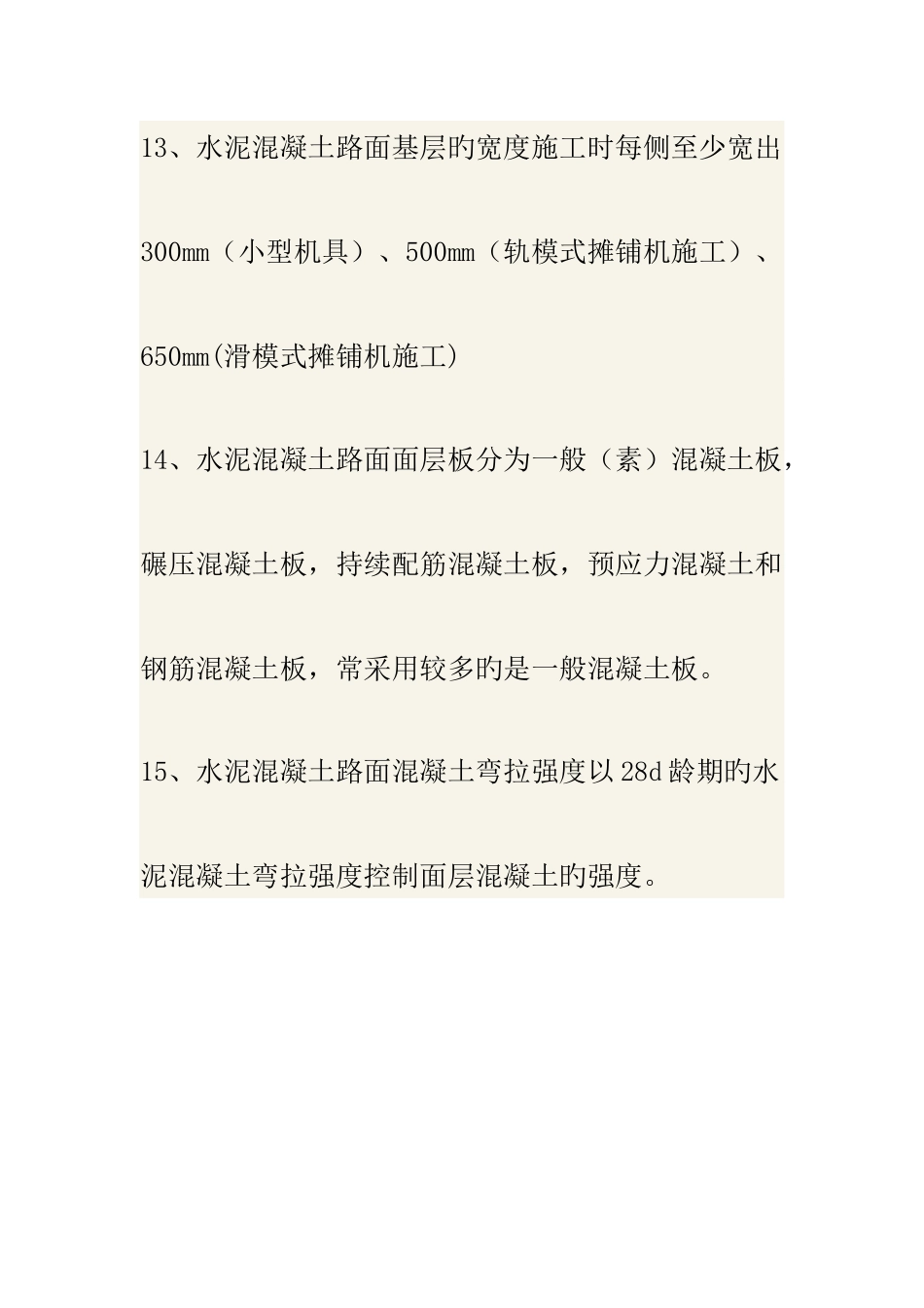 2025年二级建造师市政重点_第3页