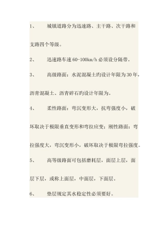 2025年二级建造师市政重点