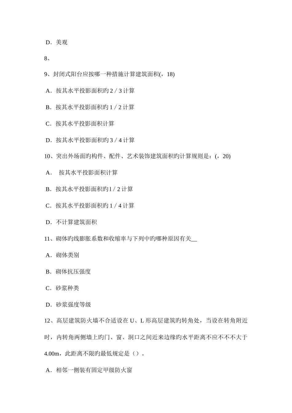 2025年上半年福建省一级建筑师建筑结构外墙渗漏防治措施模拟试题_第3页