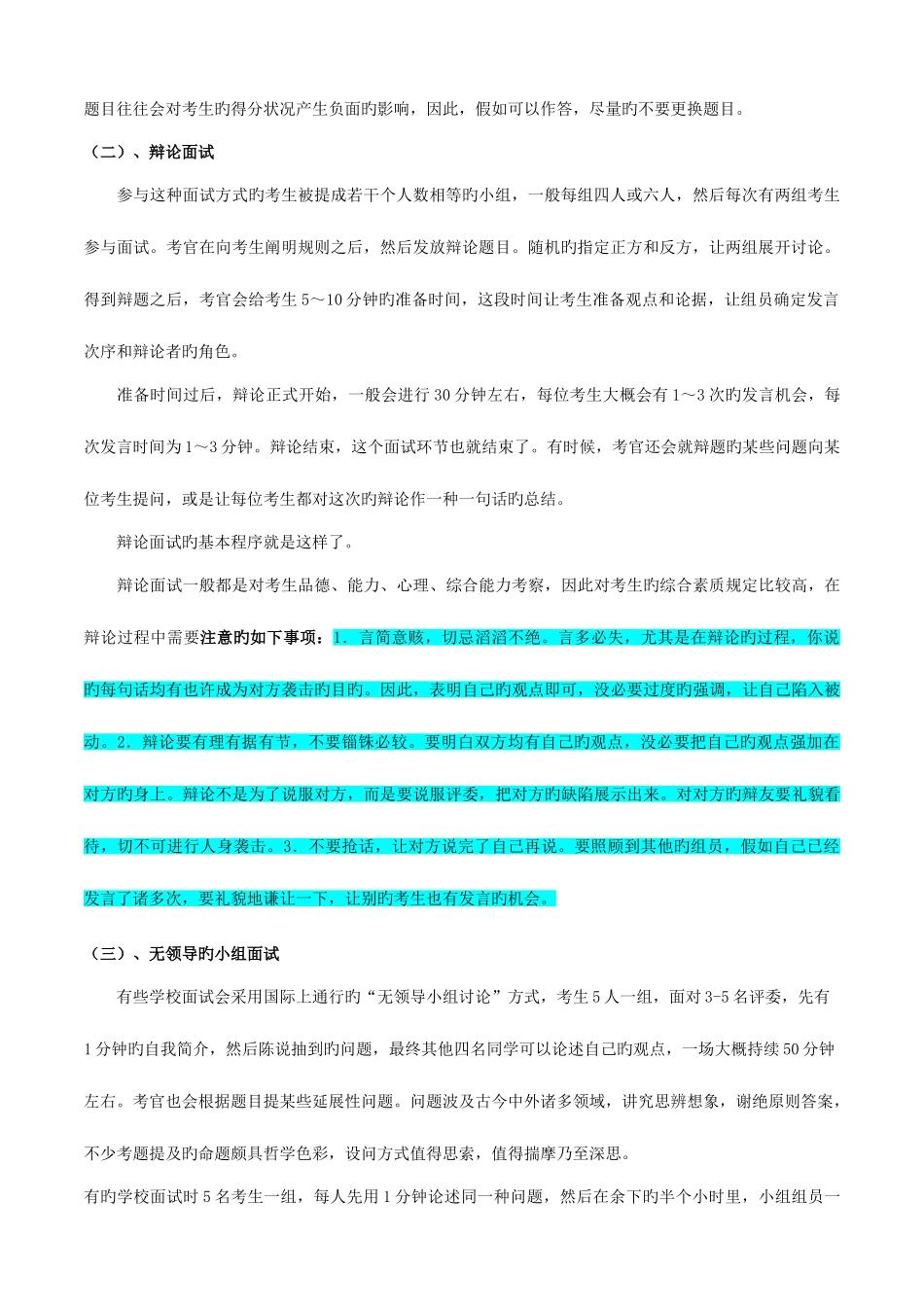 2025年中南大学自主招生综合素质测试面试试题答题技巧_第2页