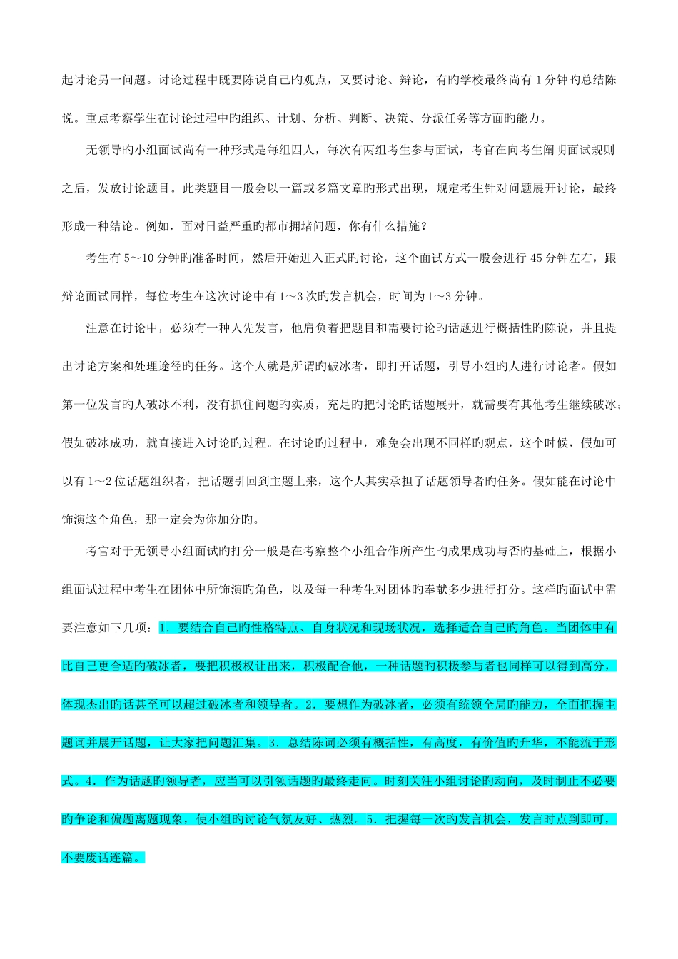 2025年中南大学自主招生综合素质测试面试试题答题技巧_第3页