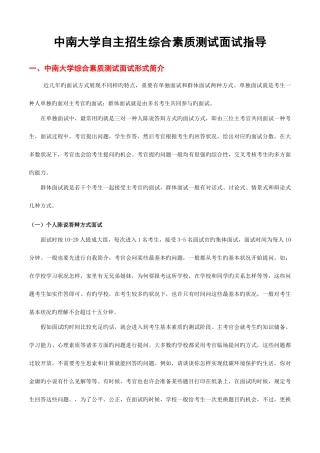 2025年中南大学自主招生综合素质测试面试试题答题技巧