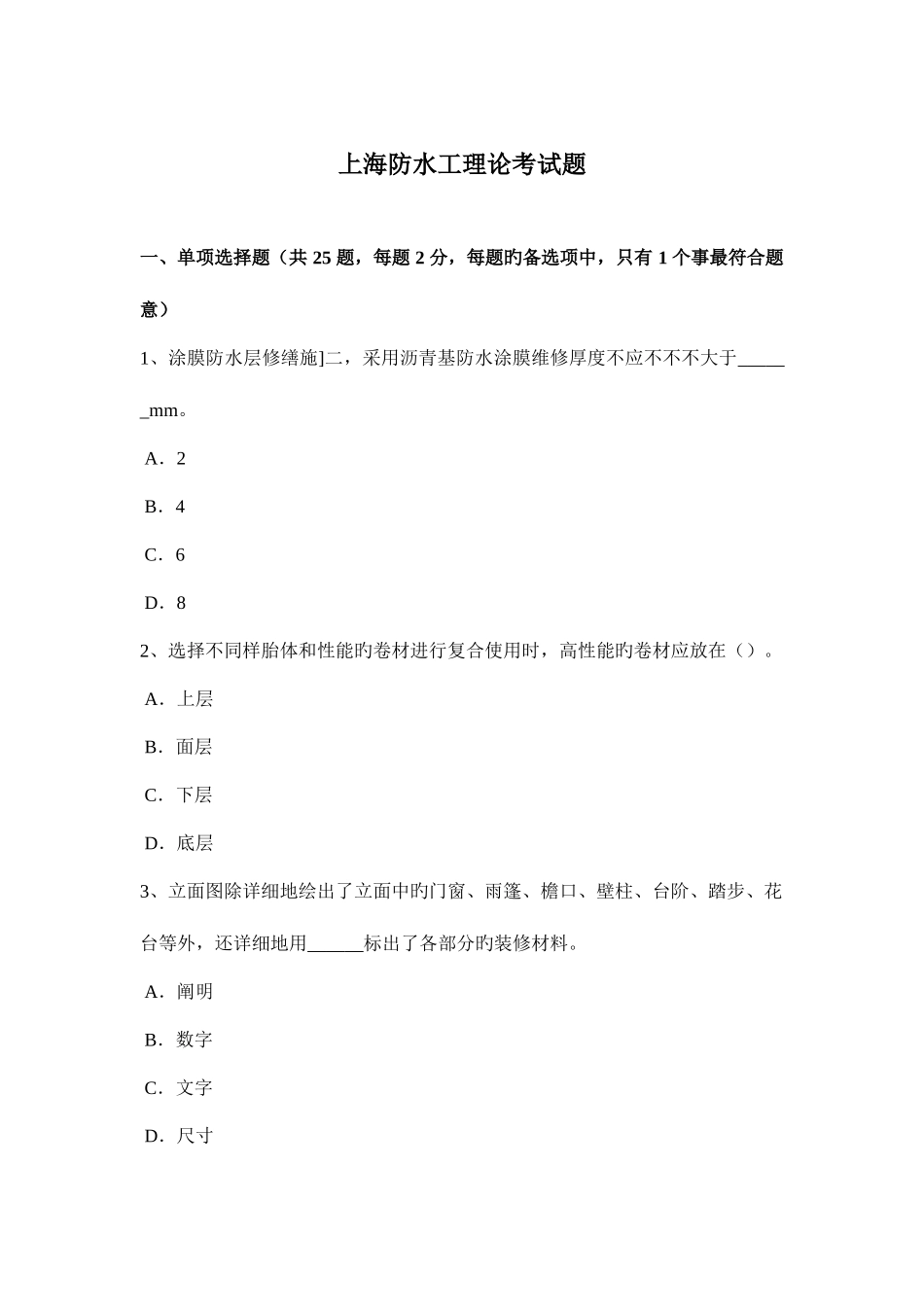 2025年上海防水工理论考试题_第1页