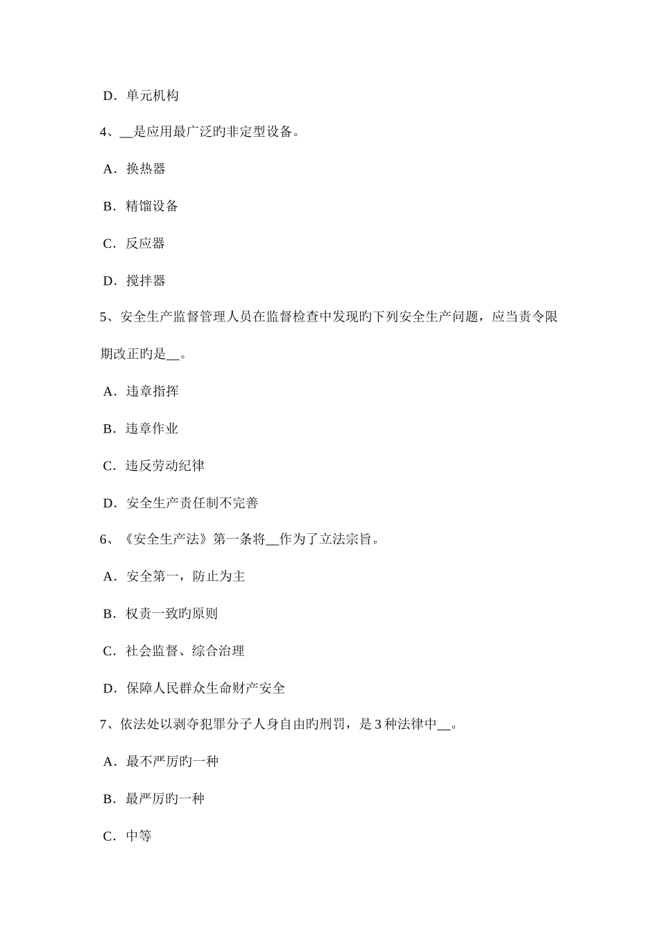 2025年吉林省安全工程师安全生产法炼铁生产事故的预防措施和技术模拟试题_第2页