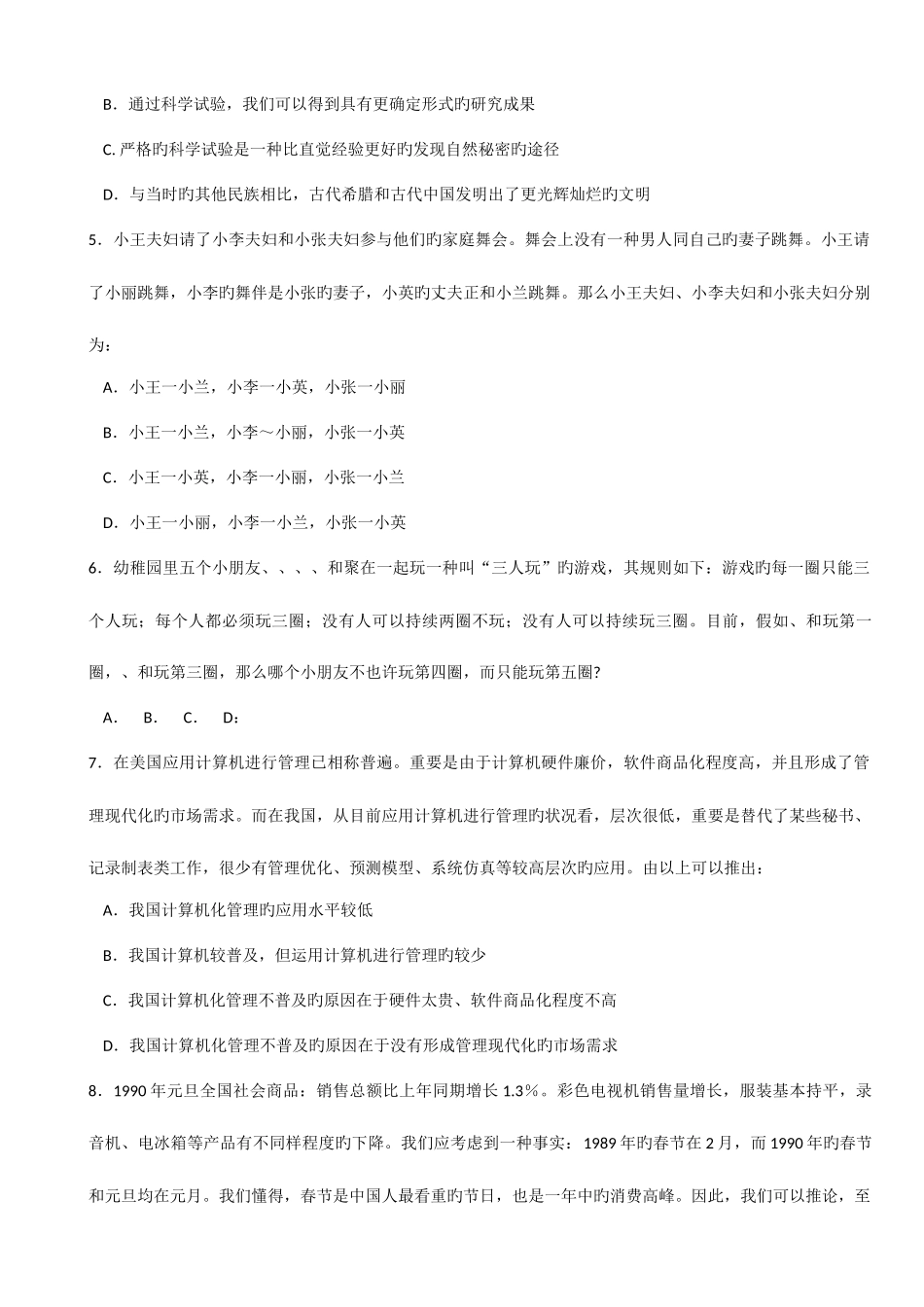 2025年中国建设银行广东分行招聘笔试题柜员类含答案_第2页