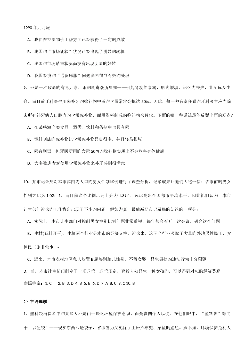 2025年中国建设银行广东分行招聘笔试题柜员类含答案_第3页