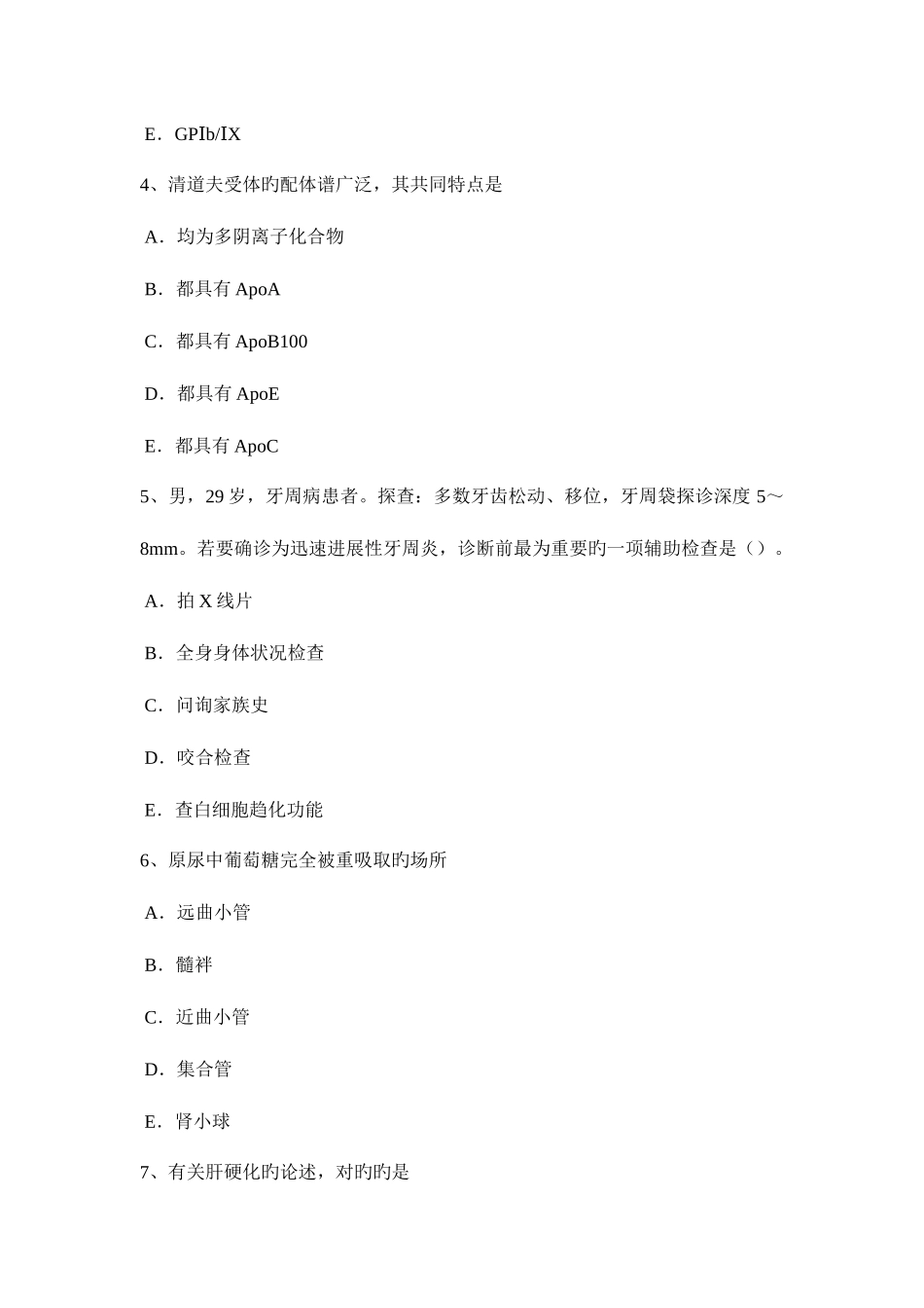 2025年上半年江苏省临床医学检验技术高级职称考试题_第2页