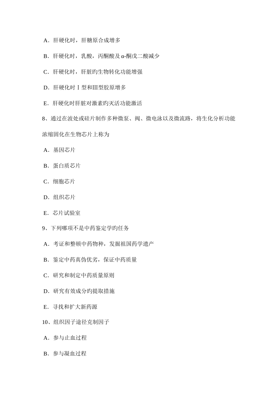 2025年上半年江苏省临床医学检验技术高级职称考试题_第3页