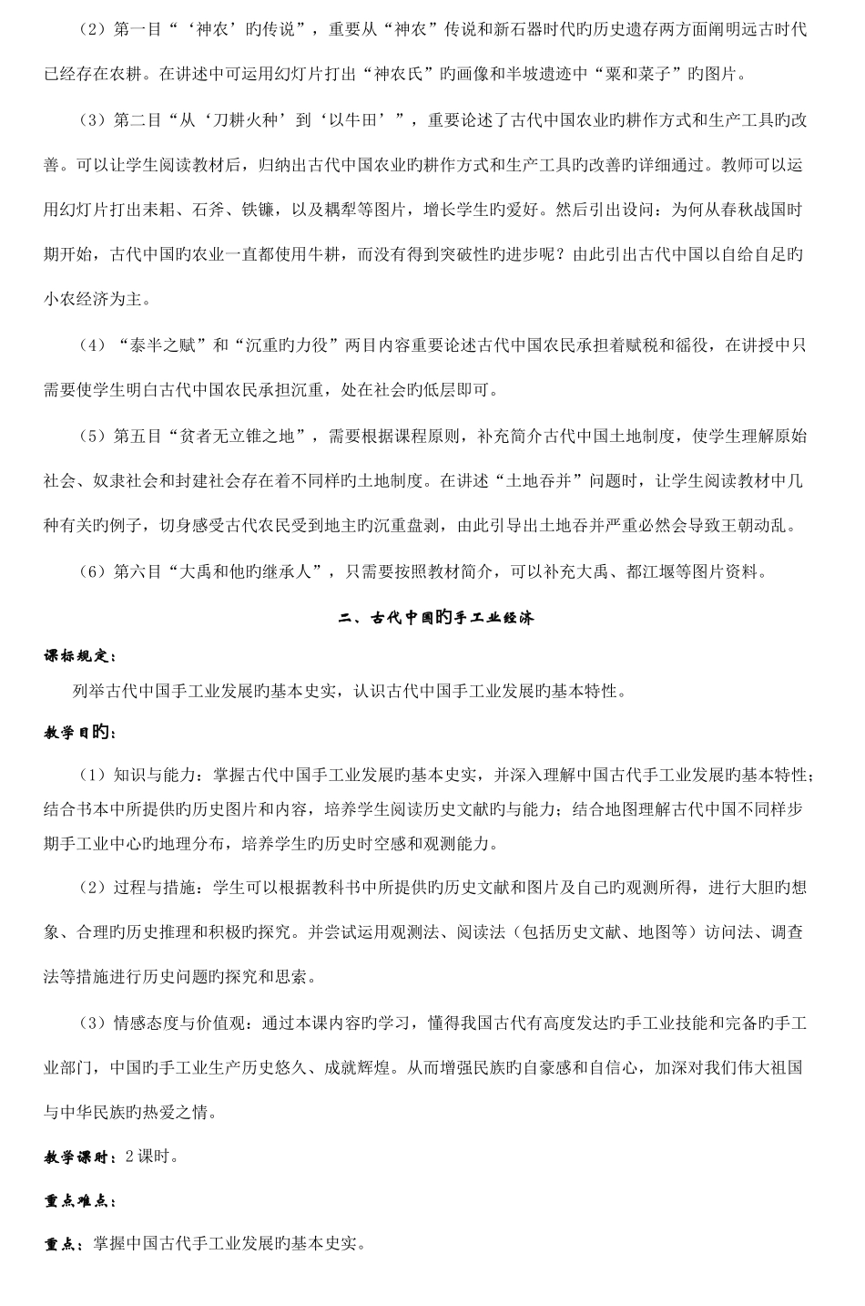 2025年人教版新课标高中历史一轮复习必修二全套_第2页