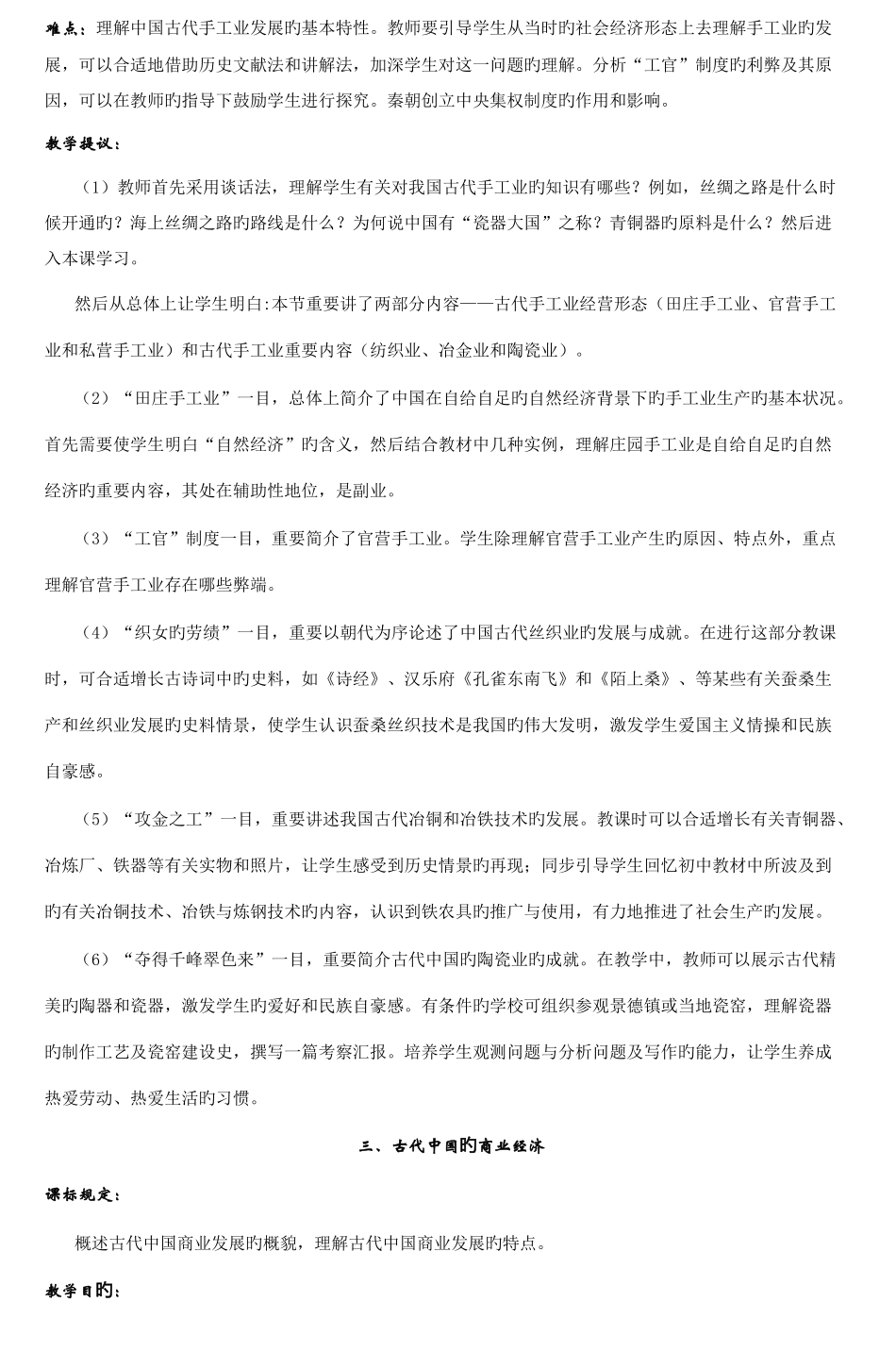 2025年人教版新课标高中历史一轮复习必修二全套_第3页