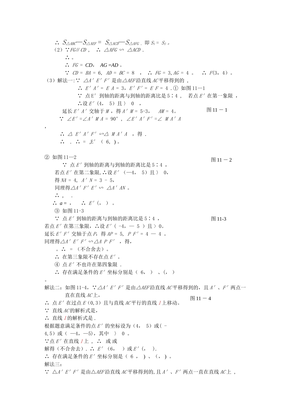2025年二○○七年福建省福州市初中毕业会考高级中等学校招生考试数学试卷扫描版_第3页