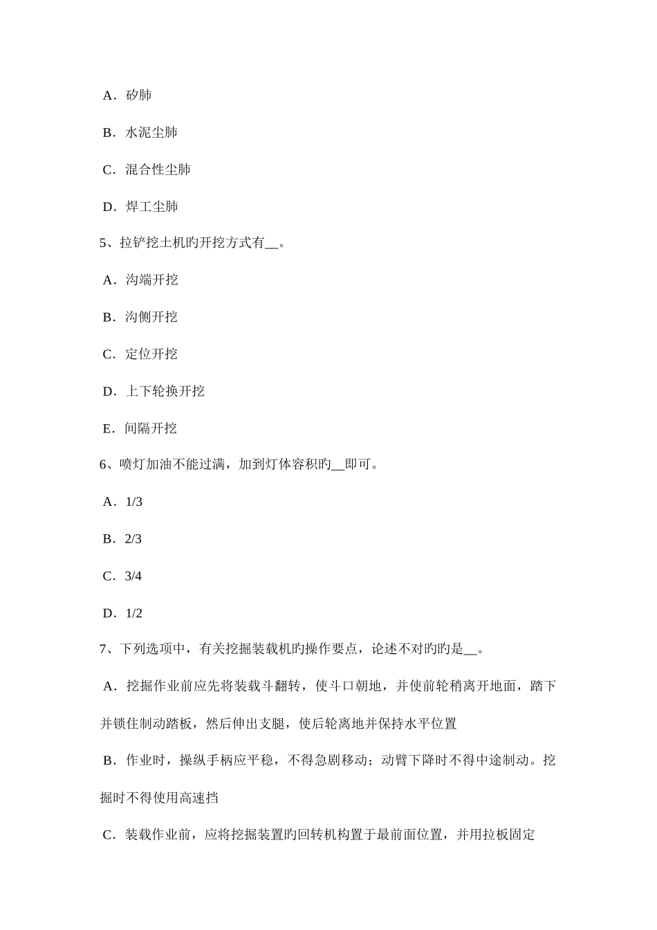2025年上半年河南省安全员A证考核试题_第2页