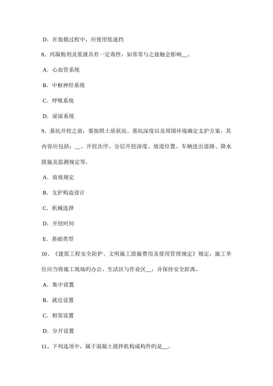 2025年上半年河南省安全员A证考核试题_第3页