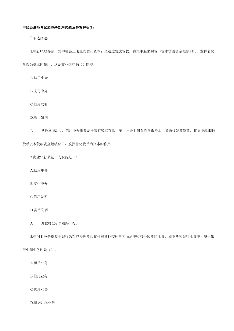 2025年中级经济师考试经济基础题及答案解析_第1页