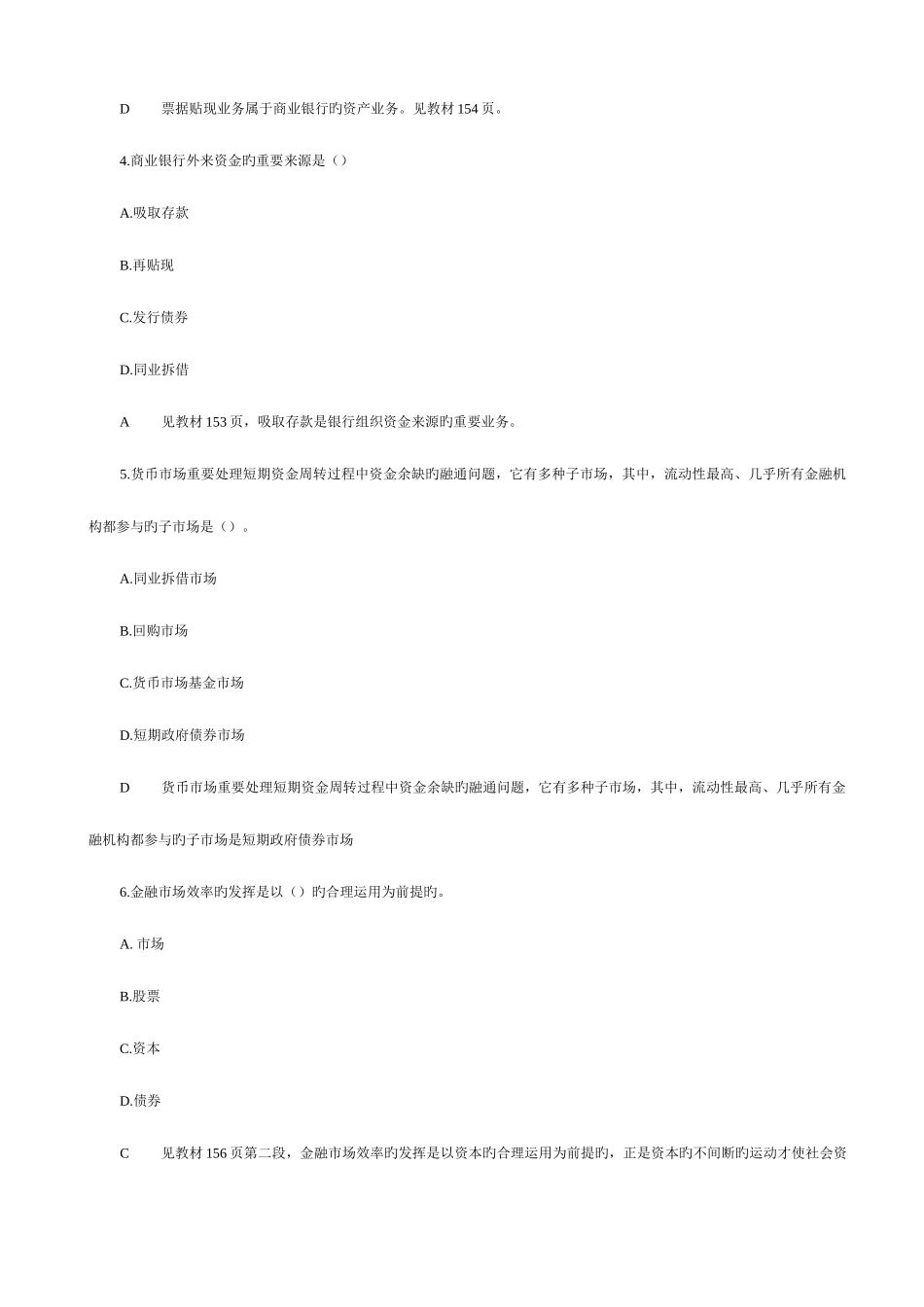 2025年中级经济师考试经济基础题及答案解析_第2页