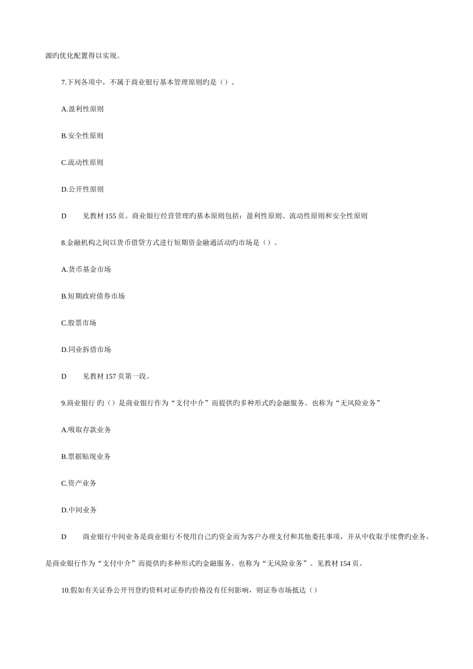 2025年中级经济师考试经济基础题及答案解析_第3页