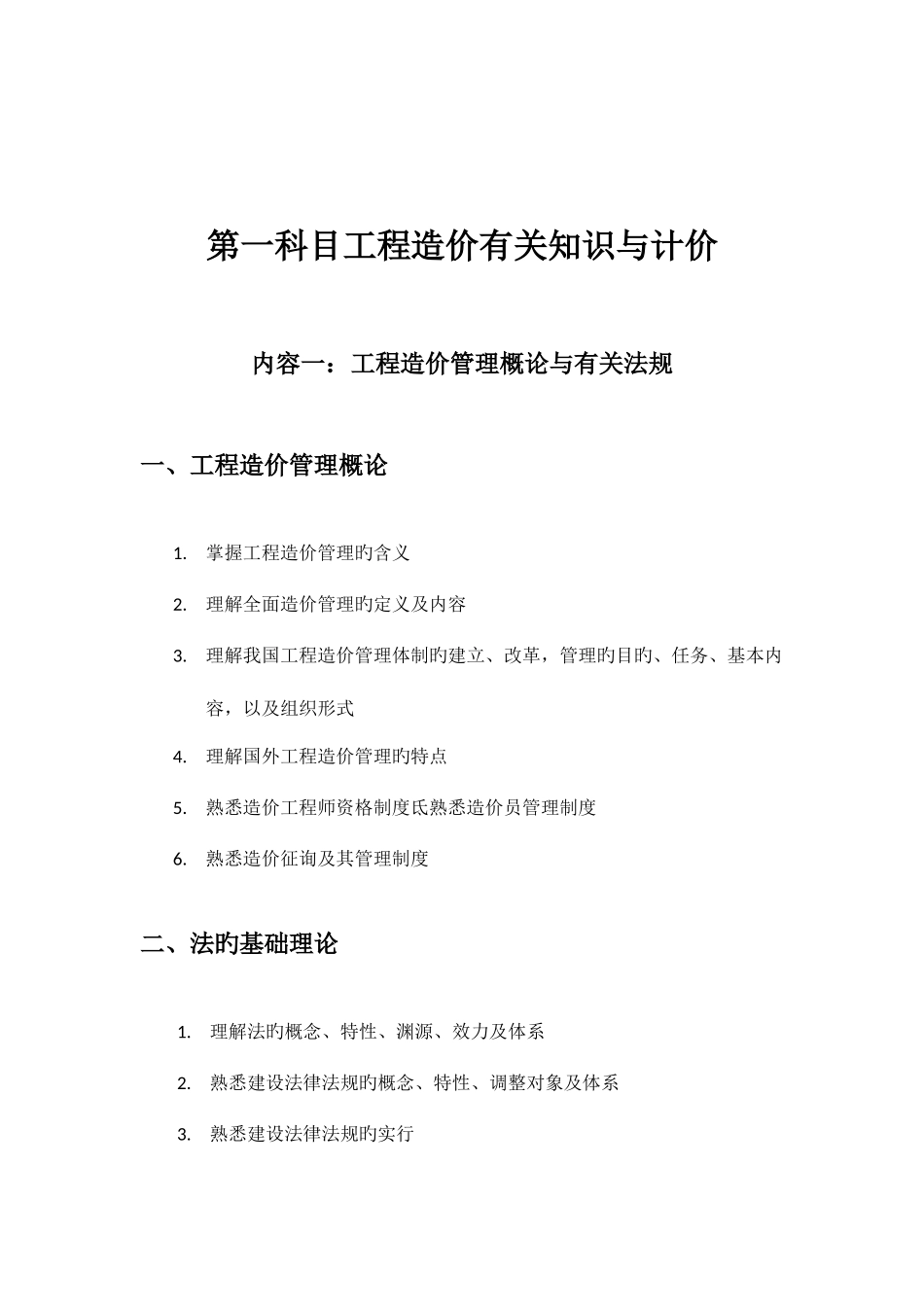 2025年云南省建设工程造价员资格_第2页