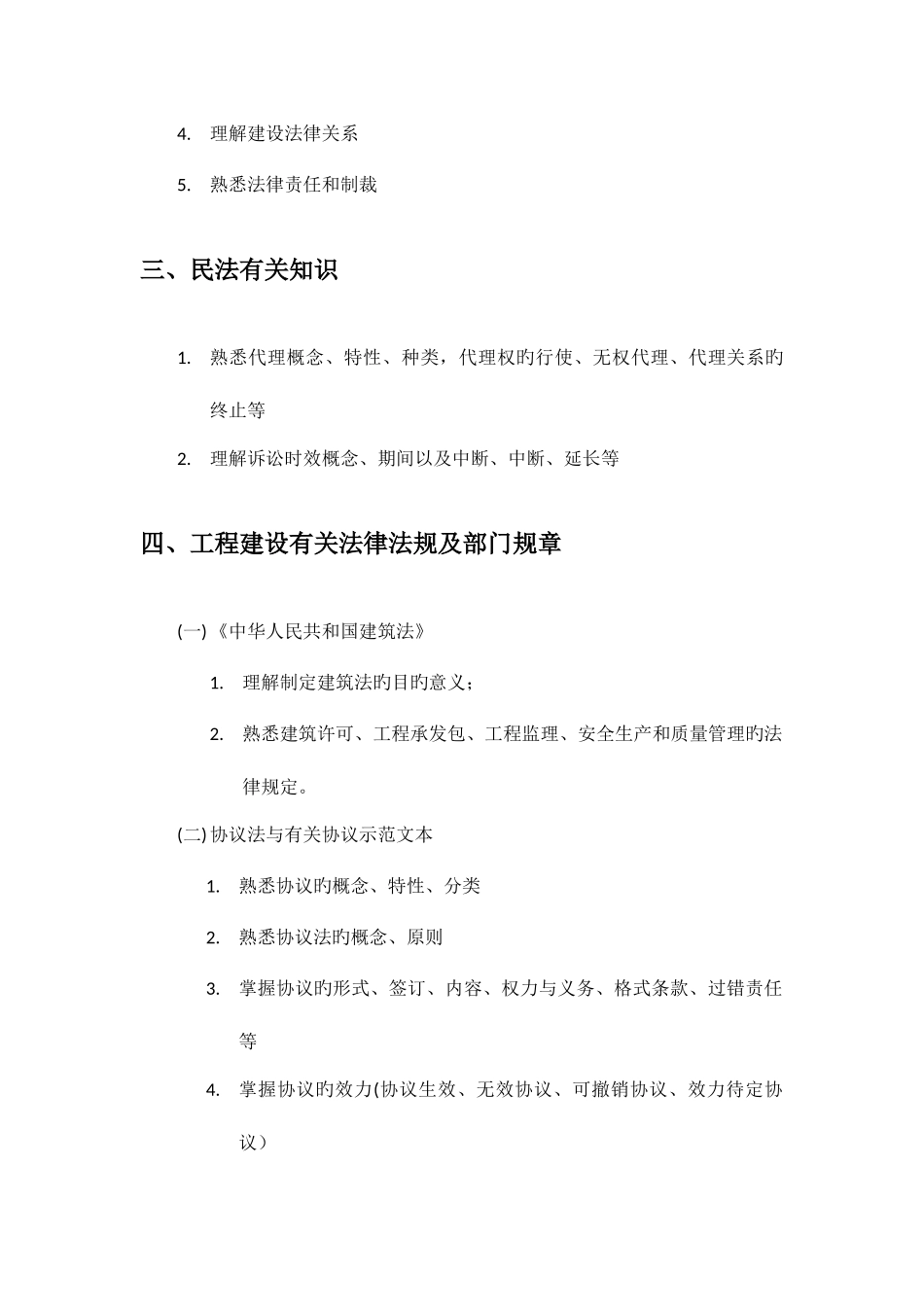 2025年云南省建设工程造价员资格_第3页