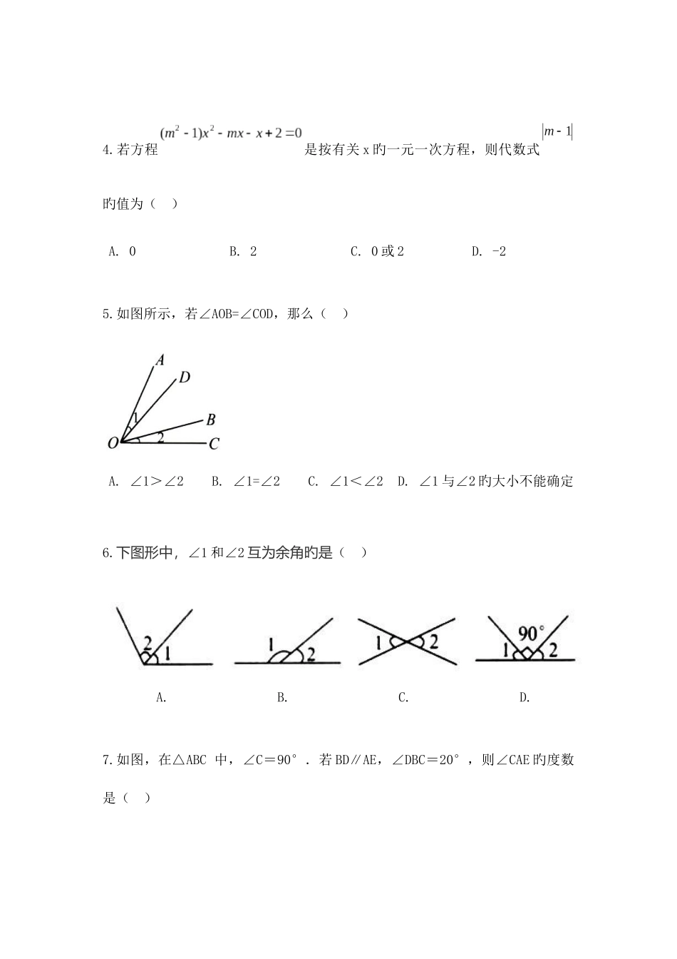 2025年云大附中初一数学期末考试真题_第2页