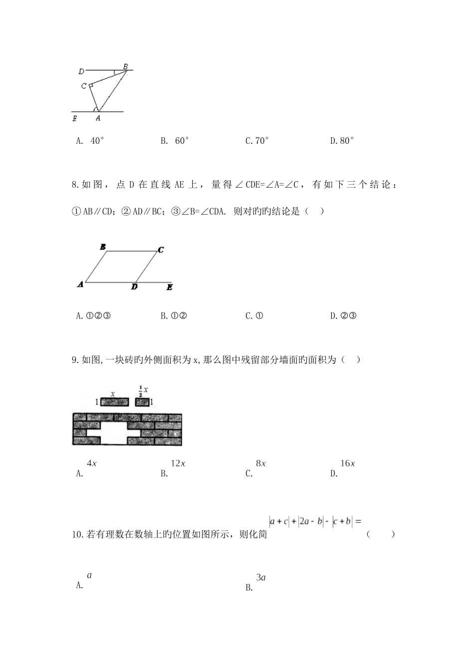 2025年云大附中初一数学期末考试真题_第3页