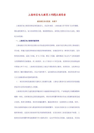 2025年上海郊区电大教育工作的点滴思考
