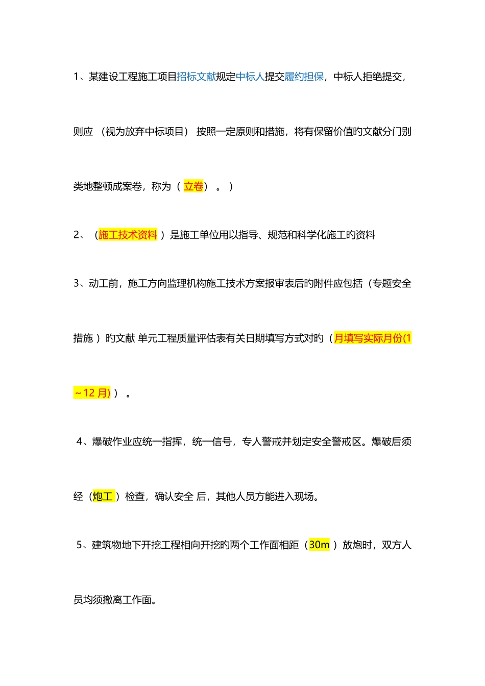 2025年中水协五大员继续教育答案_第1页