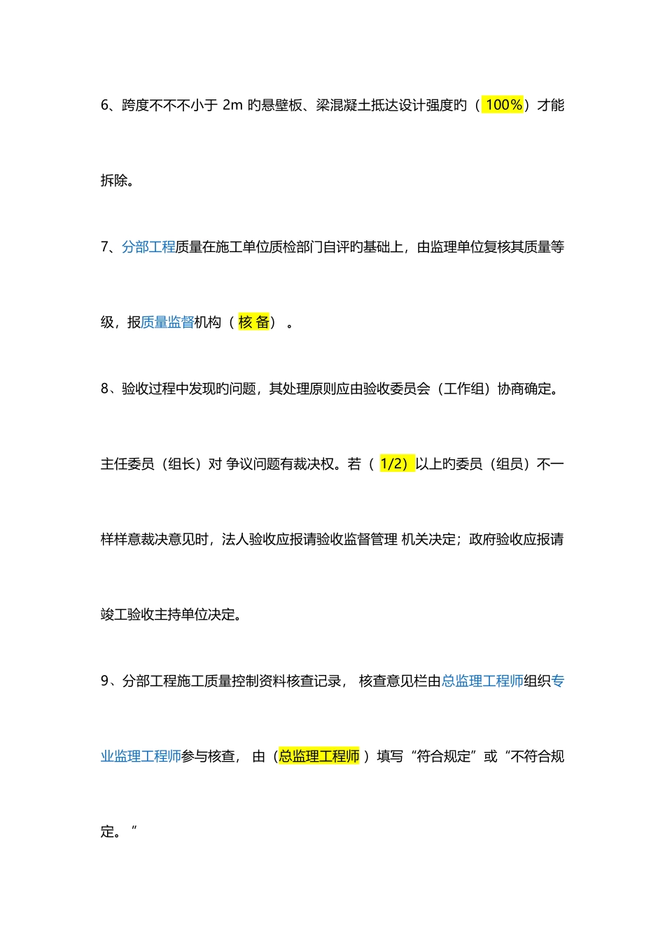 2025年中水协五大员继续教育答案_第2页