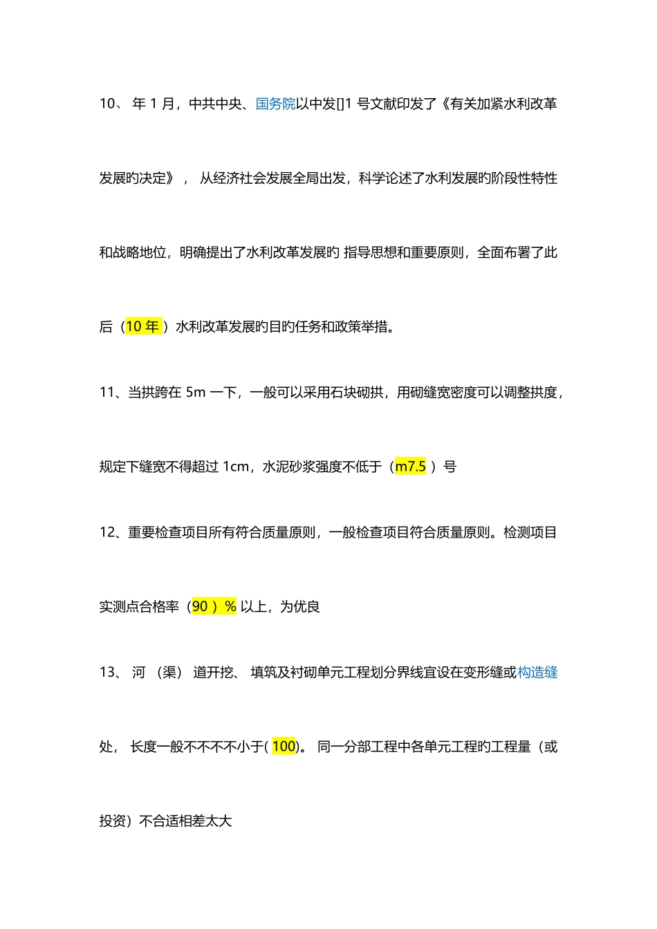 2025年中水协五大员继续教育答案_第3页