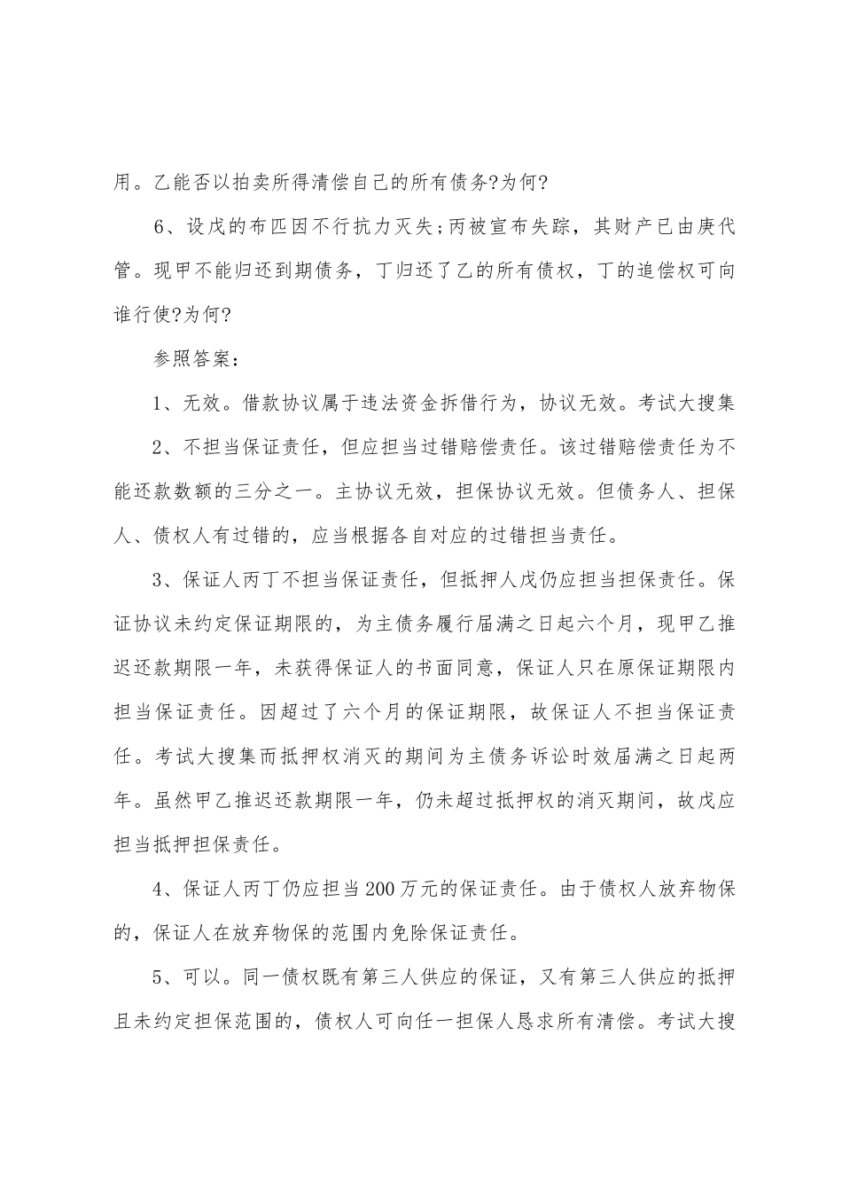 2025年司法考试卷四案例分析详解一_第2页