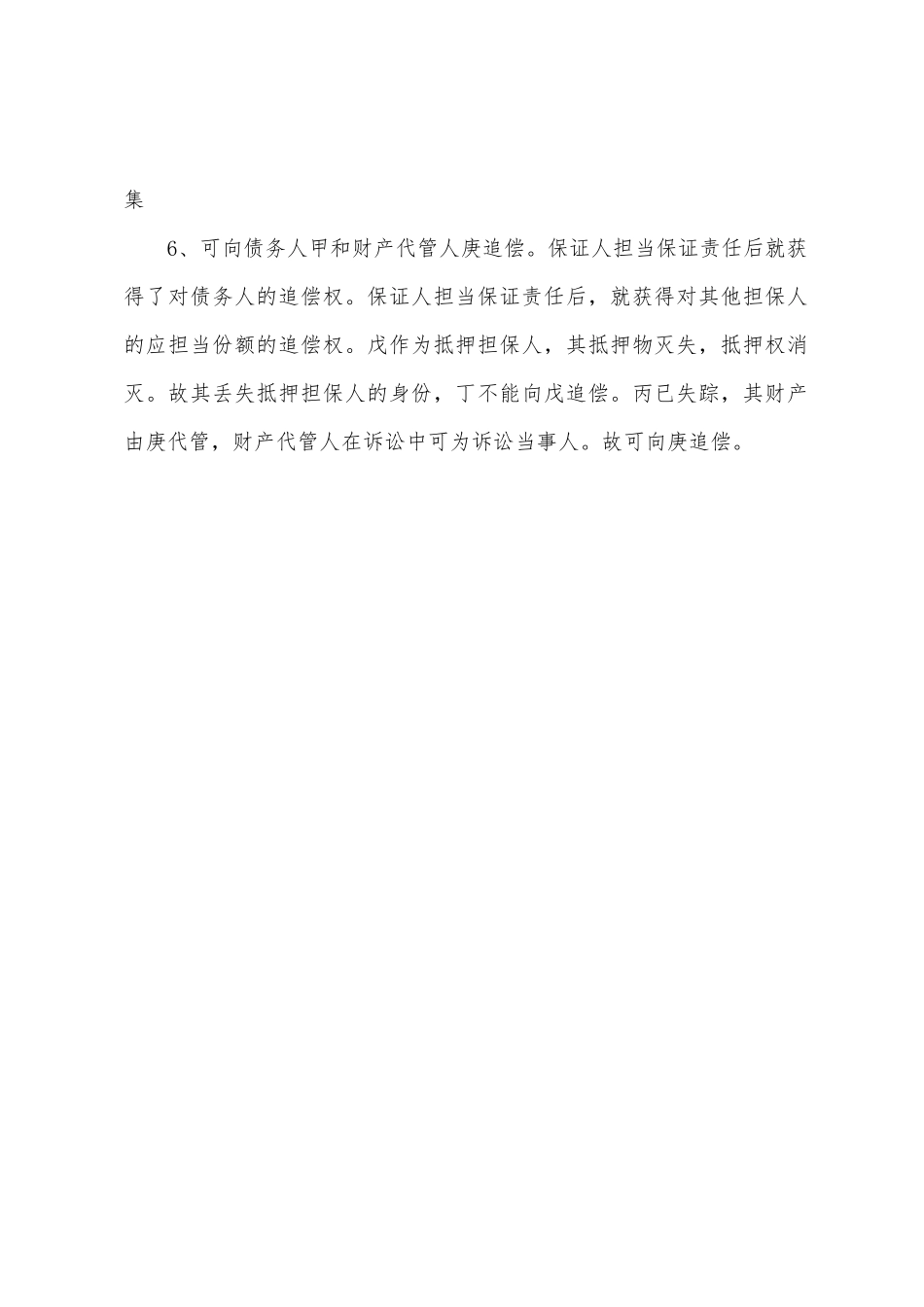 2025年司法考试卷四案例分析详解一_第3页