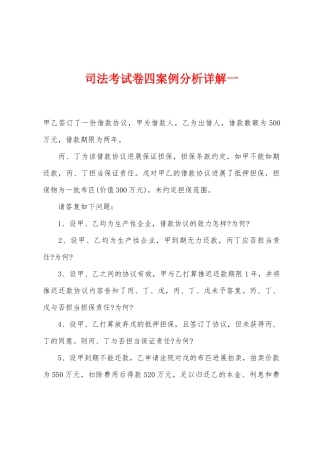 2025年司法考试卷四案例分析详解一