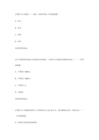 2025年中国平安万能资格考试题单选题