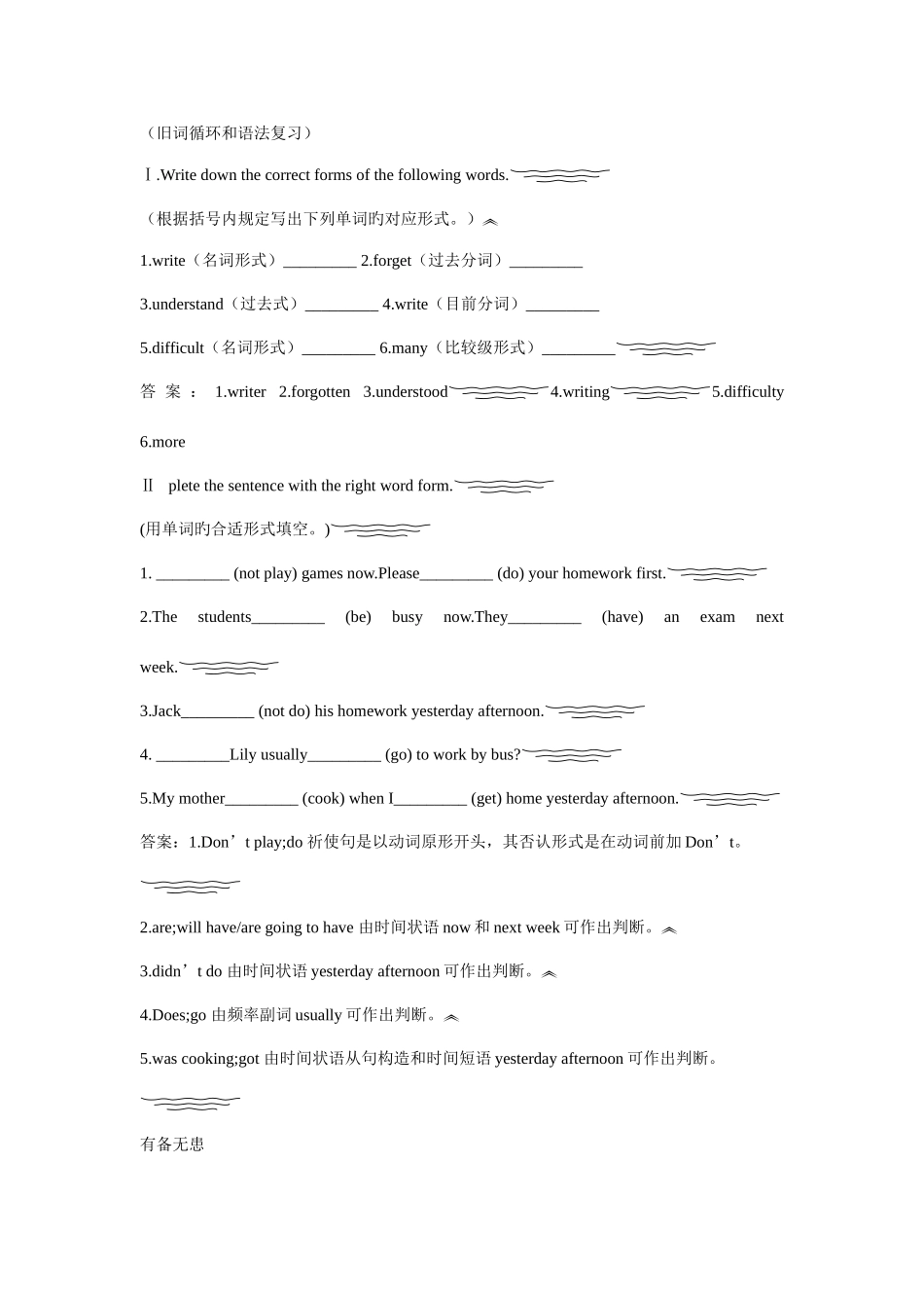 2025年人教版九年级英语全套导学案_第2页