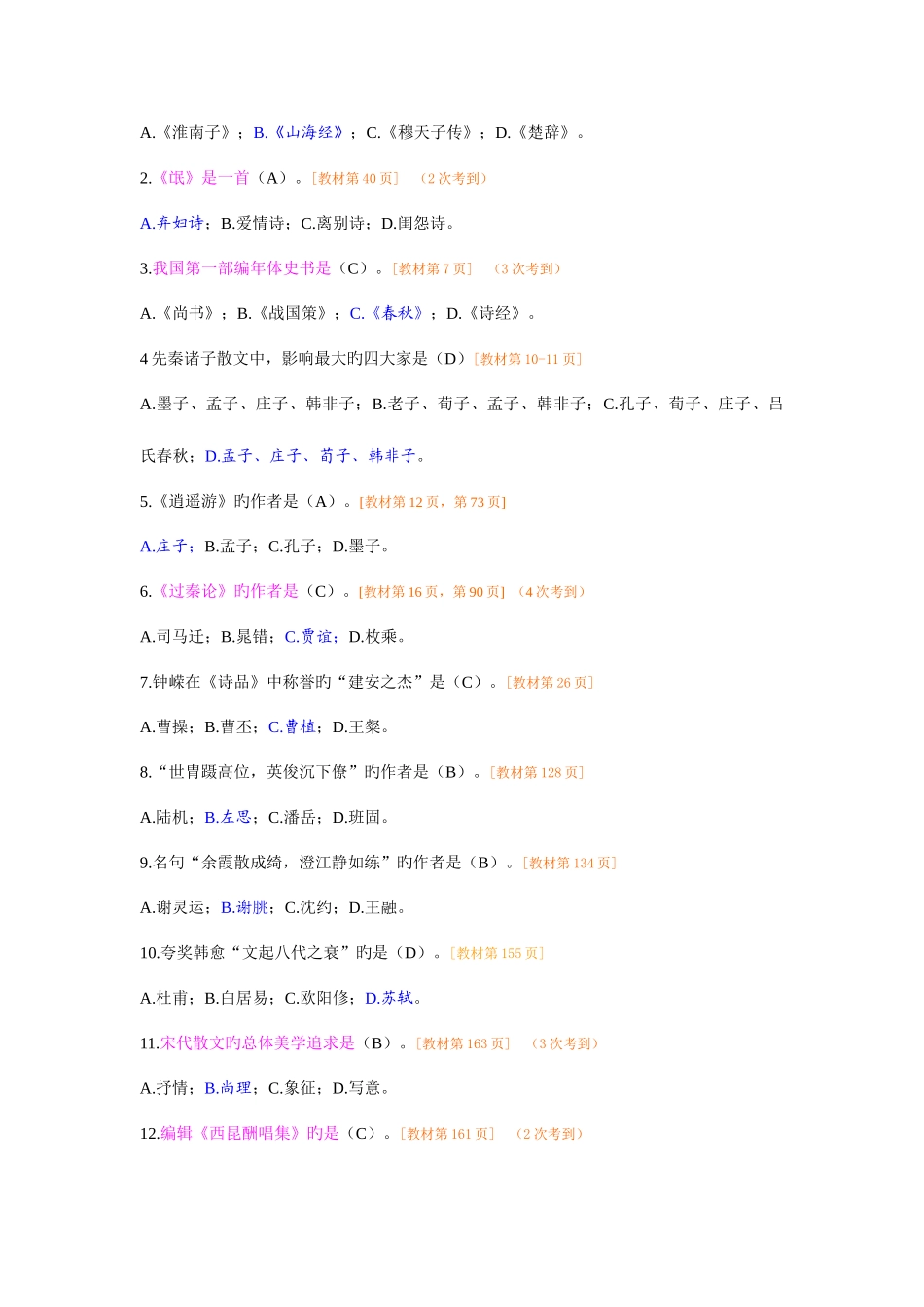 2025年中外文学作品精读自学考试辅导笔记_第2页