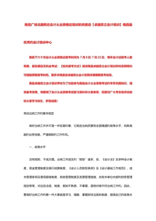 2025年南昌广场北路附近会计从业资格证培训机构首选卓越昂立会计培训南昌最优秀的会计培训中心