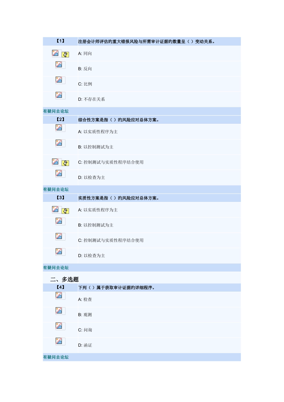 2025年东财会计学专升本审计实务作业题库完汇总_第1页