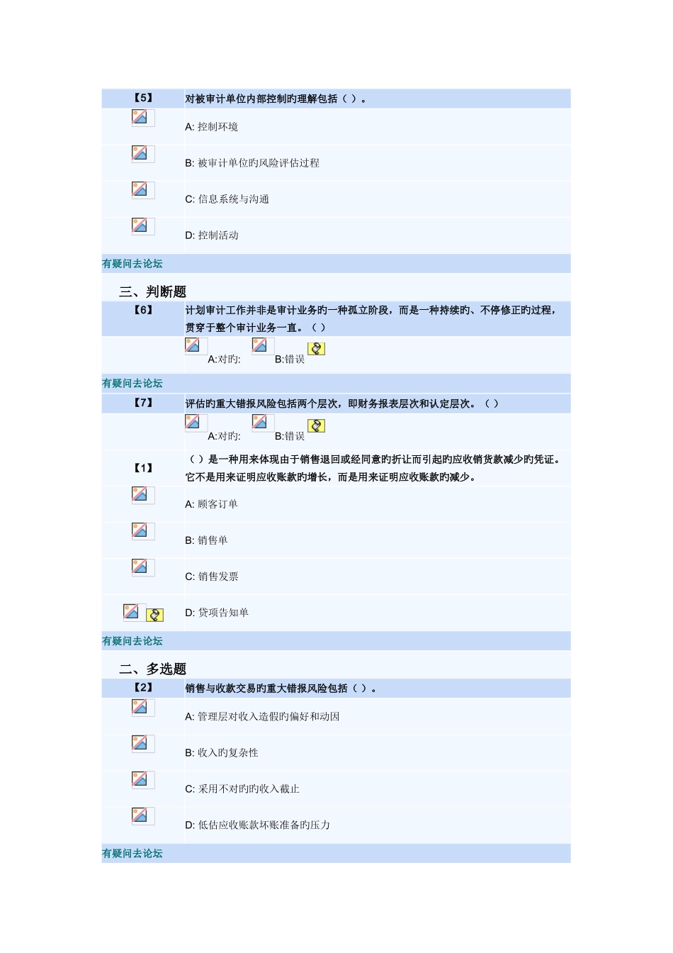 2025年东财会计学专升本审计实务作业题库完汇总_第2页