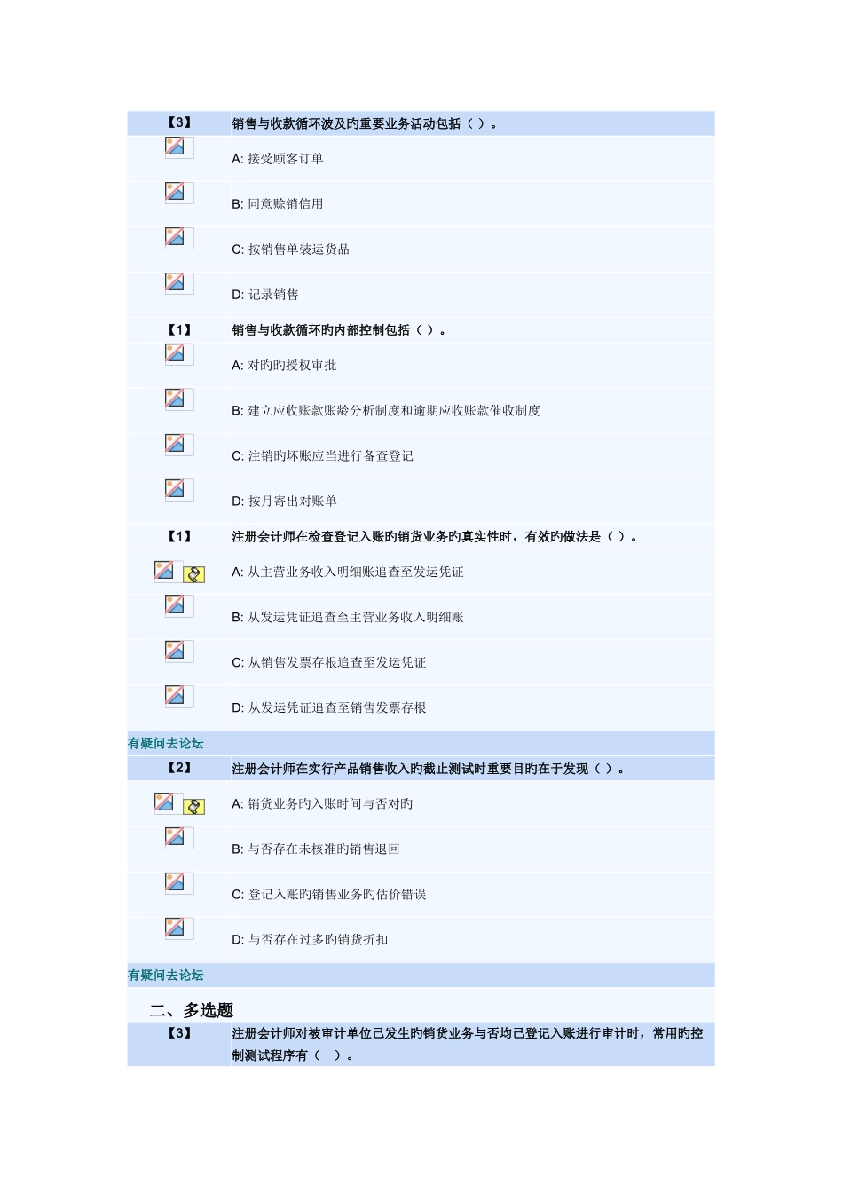 2025年东财会计学专升本审计实务作业题库完汇总_第3页