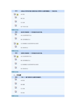 2025年东财会计学专升本审计实务作业题库完汇总