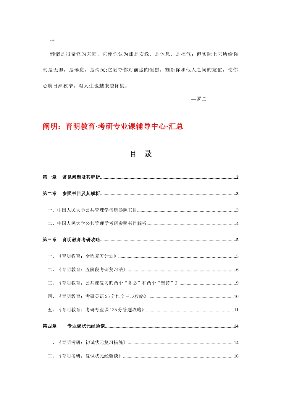 2025年中国人民大学行政管理人力资源管理公共政策考研真题_第1页