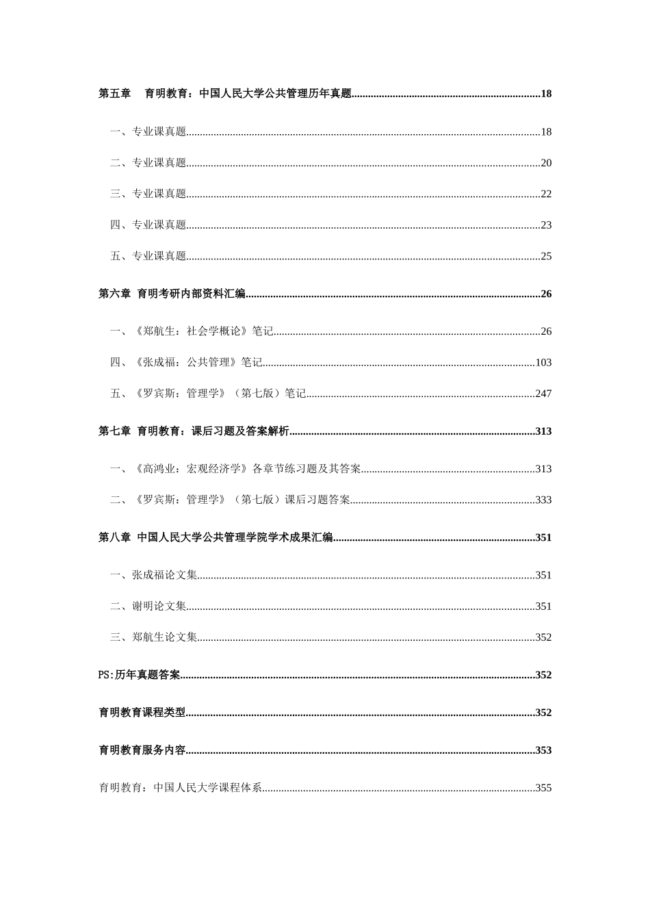 2025年中国人民大学行政管理人力资源管理公共政策考研真题_第2页