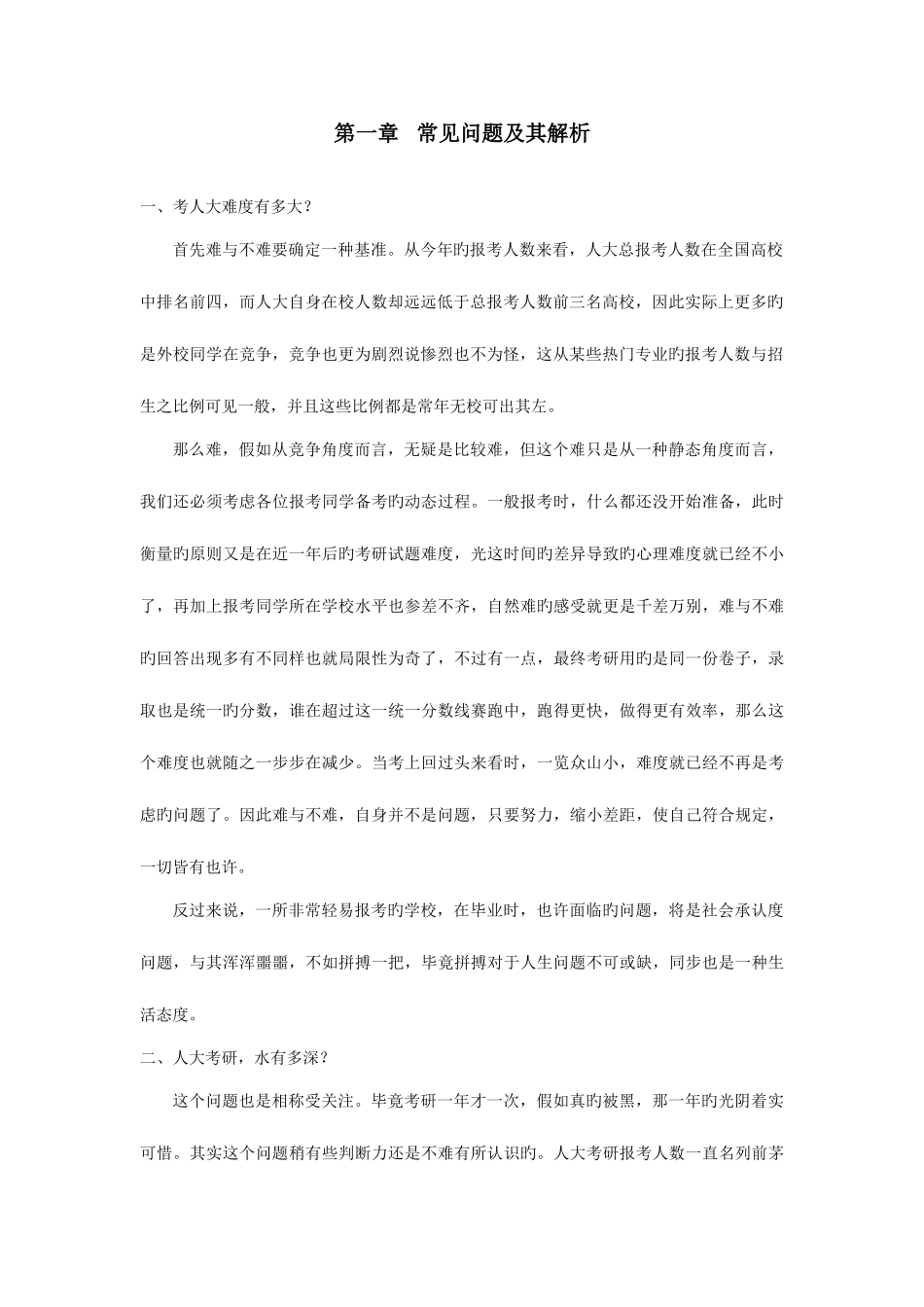 2025年中国人民大学行政管理人力资源管理公共政策考研真题_第3页