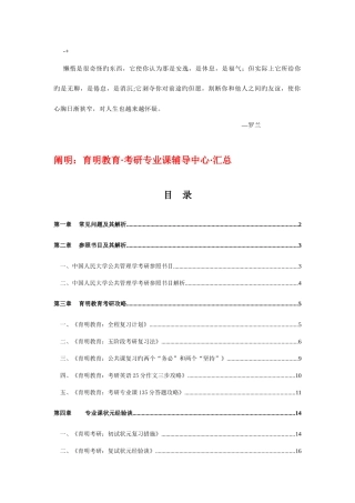 2025年中国人民大学行政管理人力资源管理公共政策考研真题